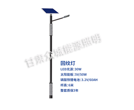 回纹且末太阳能路灯 回纹且末太阳能路灯
